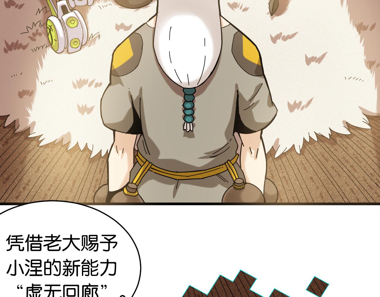 桃与末世之书韩漫全集-第116话 是主角就一起战斗！无删减无遮挡章节图片 