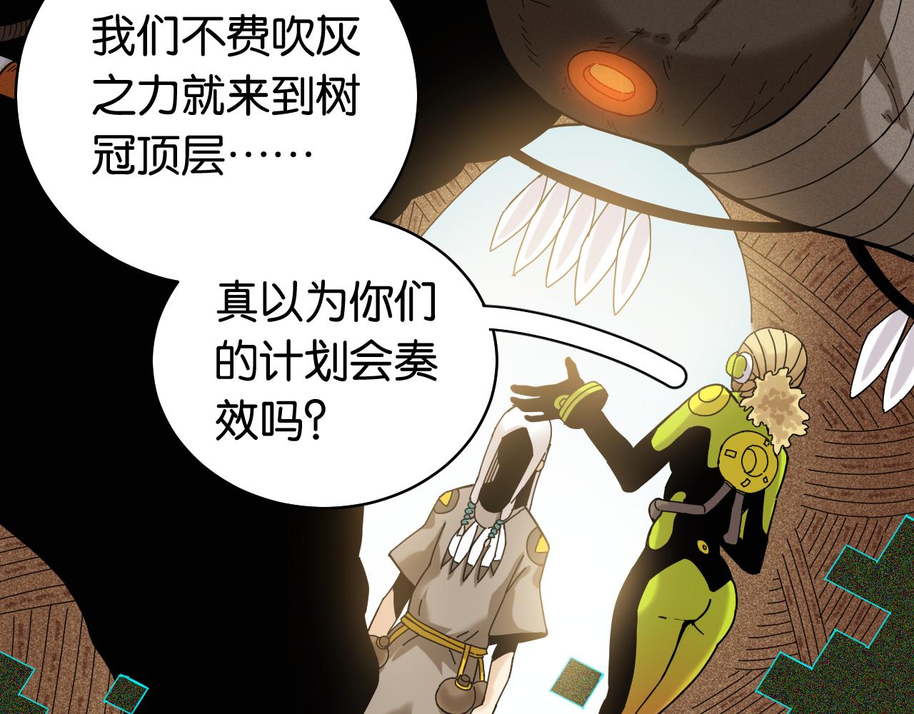 桃与末世之书韩漫全集-第116话 是主角就一起战斗！无删减无遮挡章节图片 