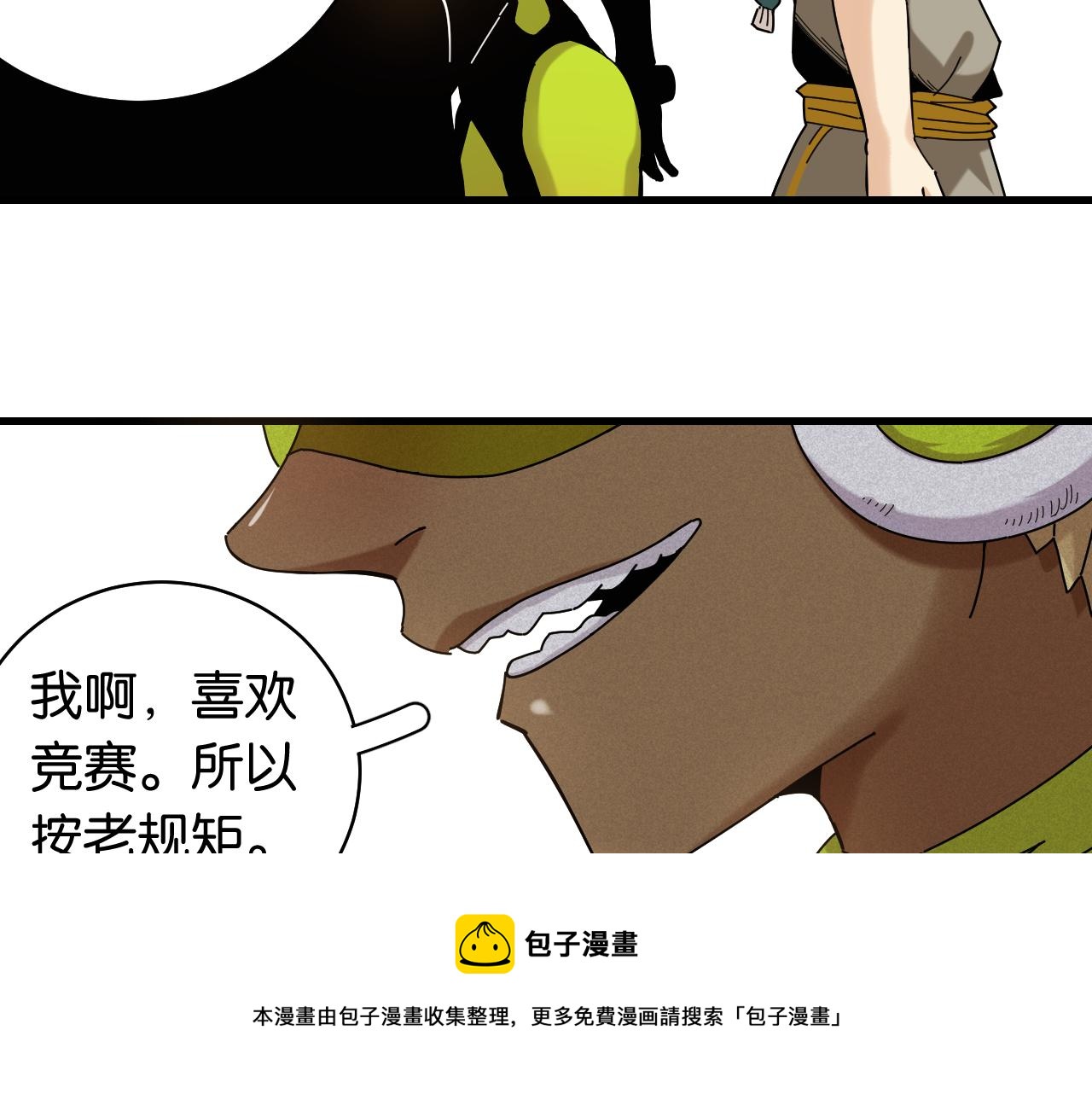 桃与末世之书韩漫全集-第116话 是主角就一起战斗！无删减无遮挡章节图片 
