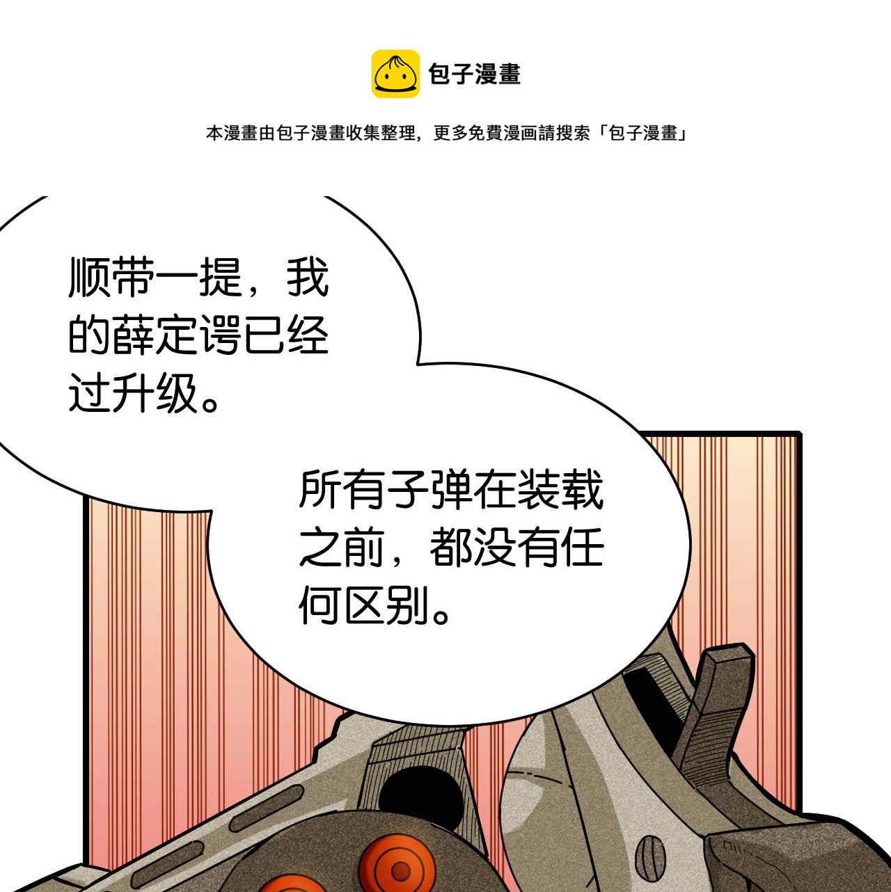 桃与末世之书韩漫全集-第116话 是主角就一起战斗！无删减无遮挡章节图片 