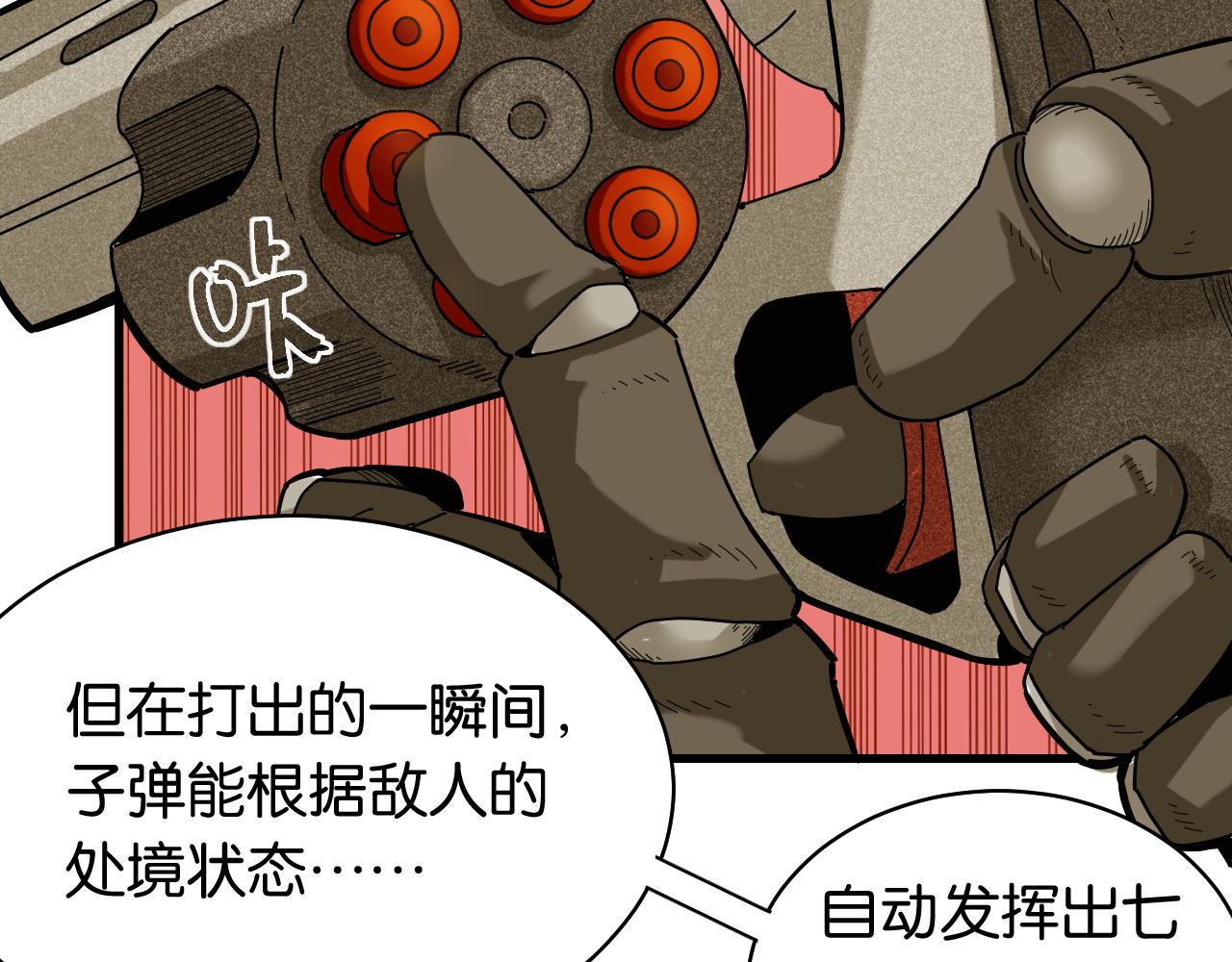 桃与末世之书韩漫全集-第116话 是主角就一起战斗！无删减无遮挡章节图片 