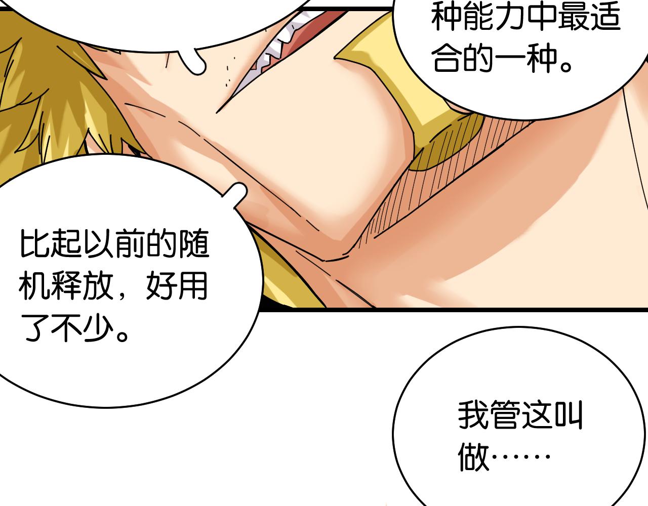 桃与末世之书韩漫全集-第116话 是主角就一起战斗！无删减无遮挡章节图片 