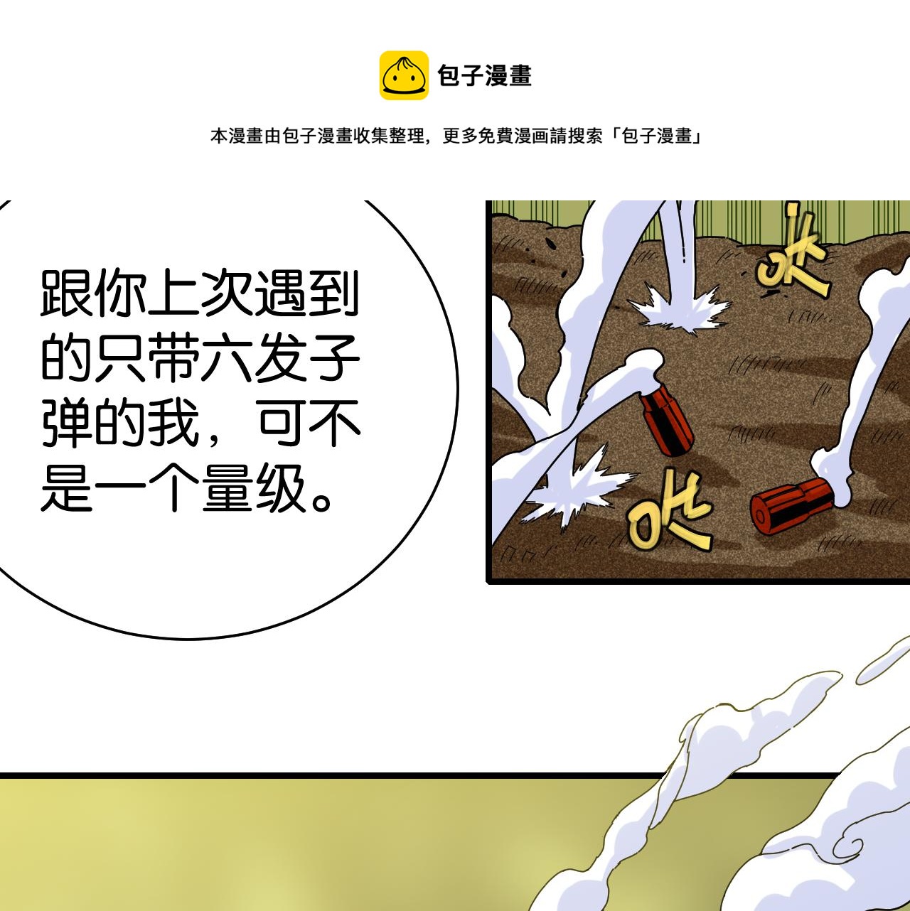桃与末世之书韩漫全集-第116话 是主角就一起战斗！无删减无遮挡章节图片 
