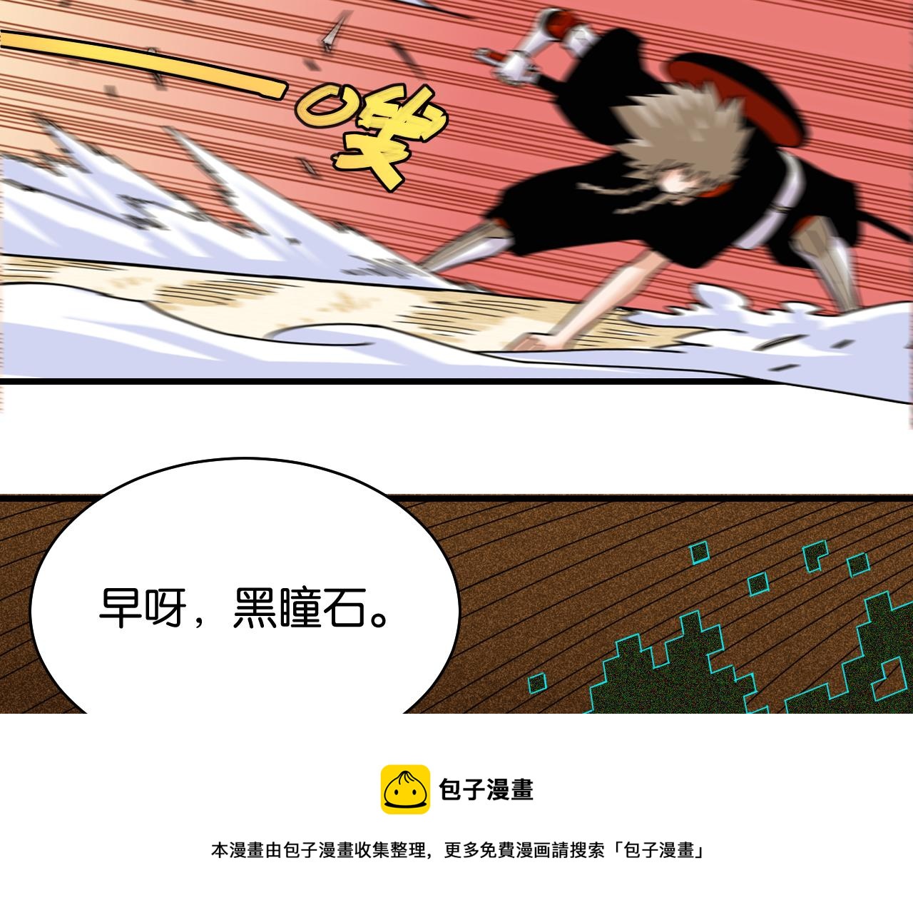 桃与末世之书韩漫全集-第116话 是主角就一起战斗！无删减无遮挡章节图片 