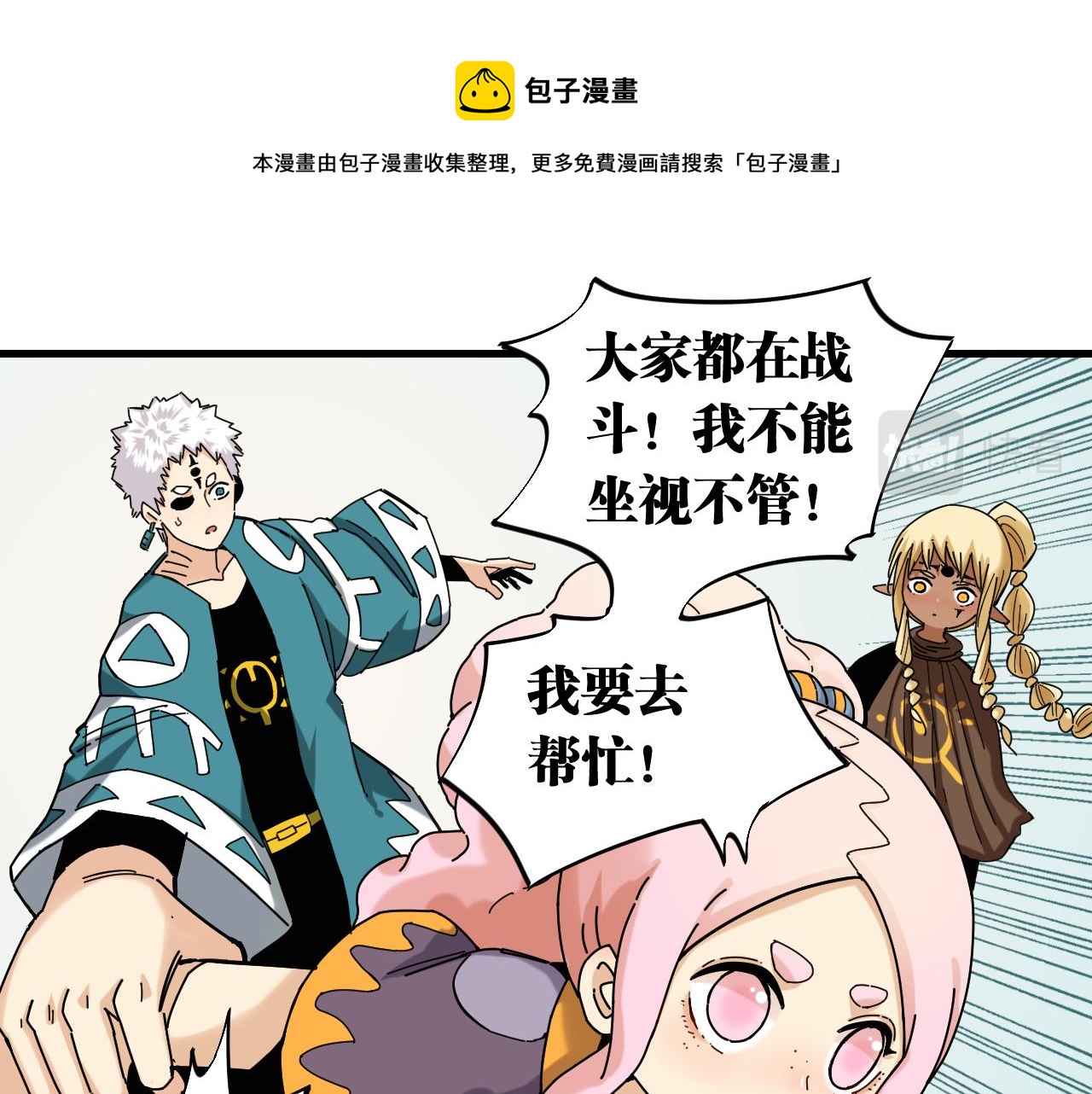 桃与末世之书韩漫全集-第116话 是主角就一起战斗！无删减无遮挡章节图片 