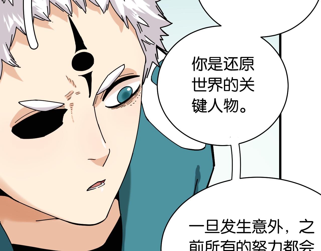 桃与末世之书韩漫全集-第116话 是主角就一起战斗！无删减无遮挡章节图片 