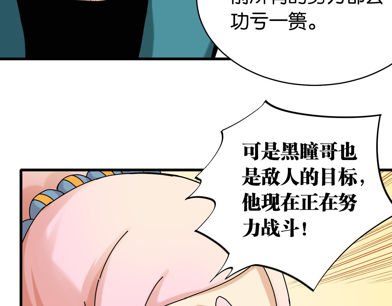 桃与末世之书韩漫全集-第116话 是主角就一起战斗！无删减无遮挡章节图片 