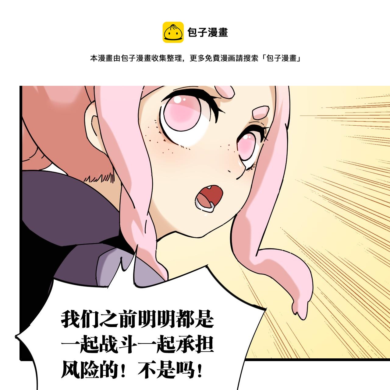 桃与末世之书韩漫全集-第116话 是主角就一起战斗！无删减无遮挡章节图片 