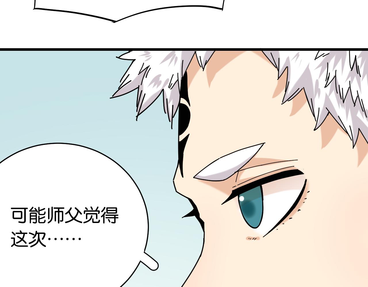 桃与末世之书韩漫全集-第116话 是主角就一起战斗！无删减无遮挡章节图片 