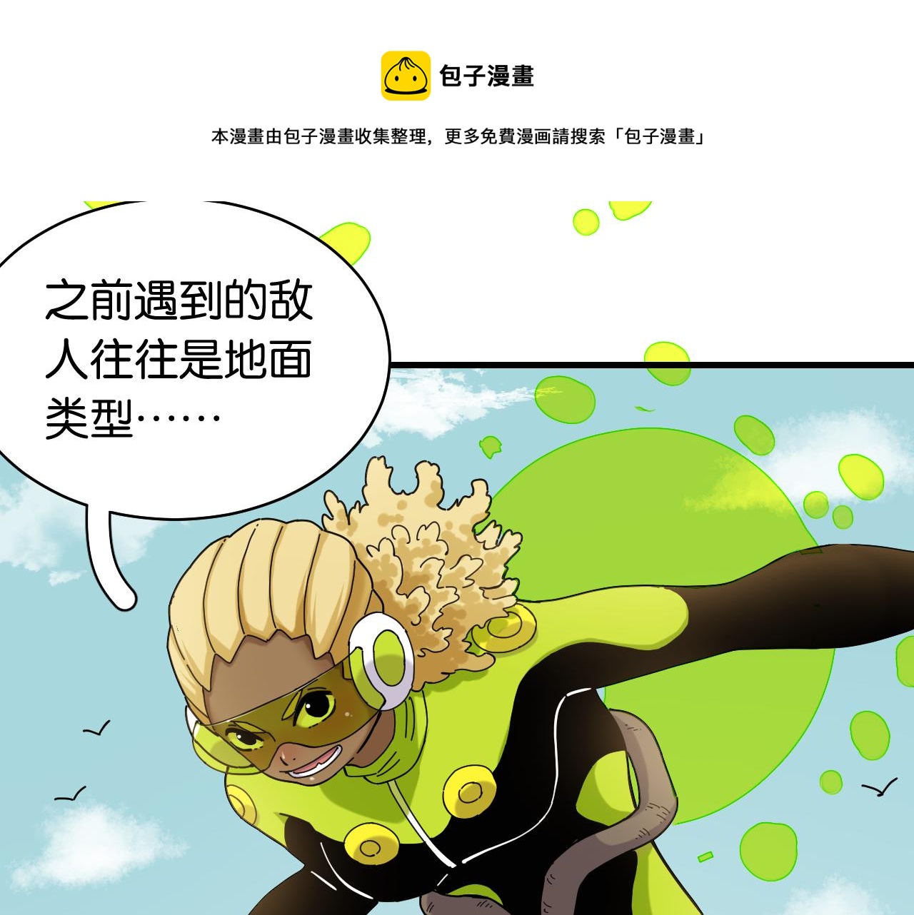 桃与末世之书韩漫全集-第117话 炎流VS音障无删减无遮挡章节图片 