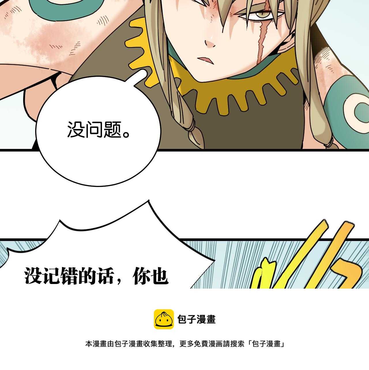 桃与末世之书韩漫全集-第117话 炎流VS音障无删减无遮挡章节图片 