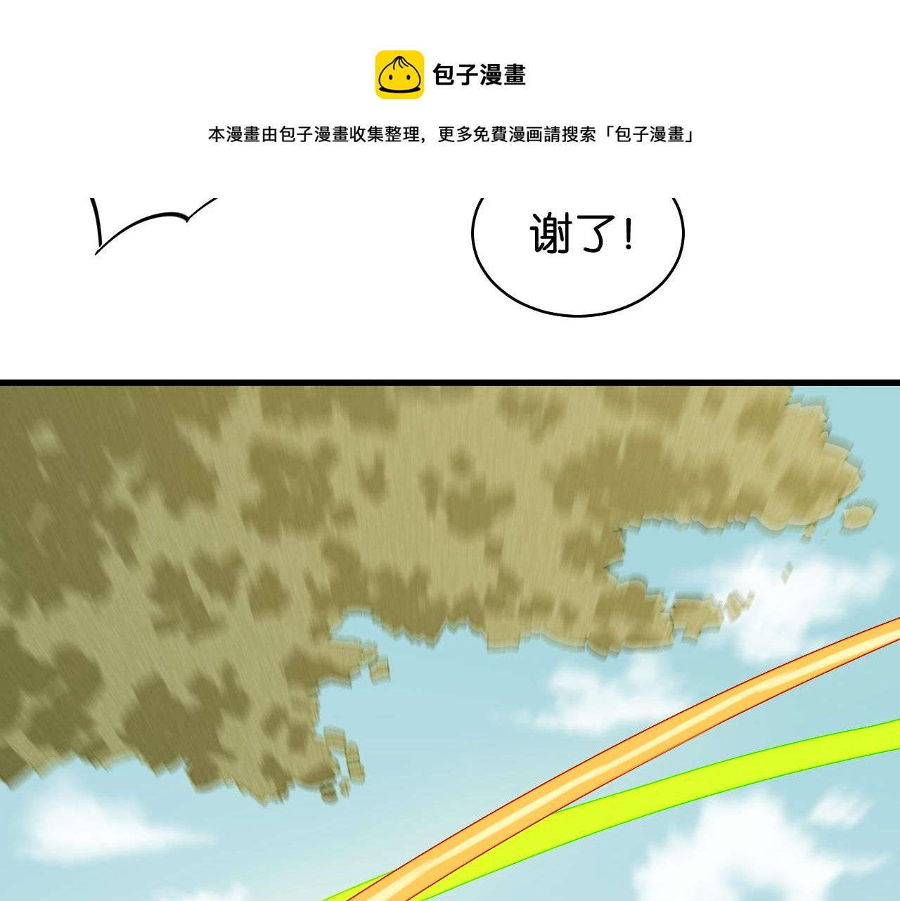 桃与末世之书韩漫全集-第117话 炎流VS音障无删减无遮挡章节图片 