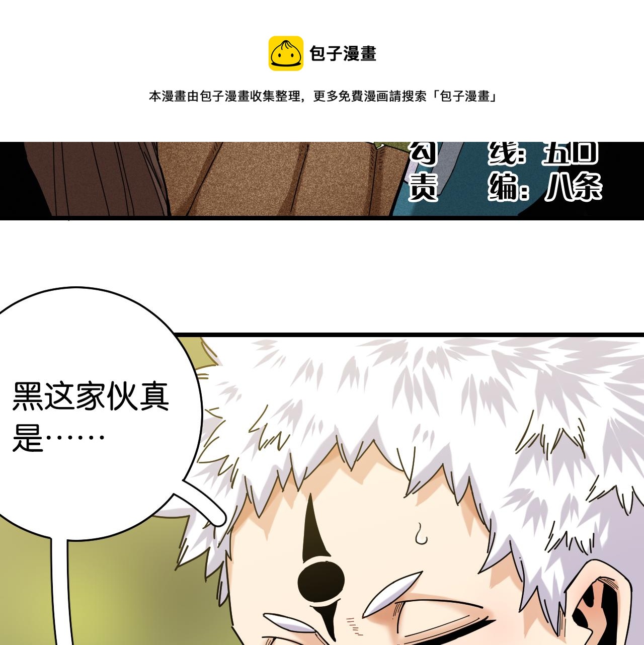 桃与末世之书韩漫全集-第117话 炎流VS音障无删减无遮挡章节图片 