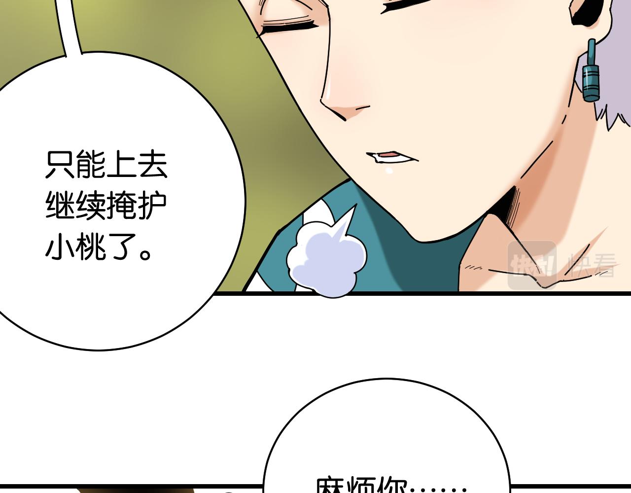 桃与末世之书韩漫全集-第117话 炎流VS音障无删减无遮挡章节图片 