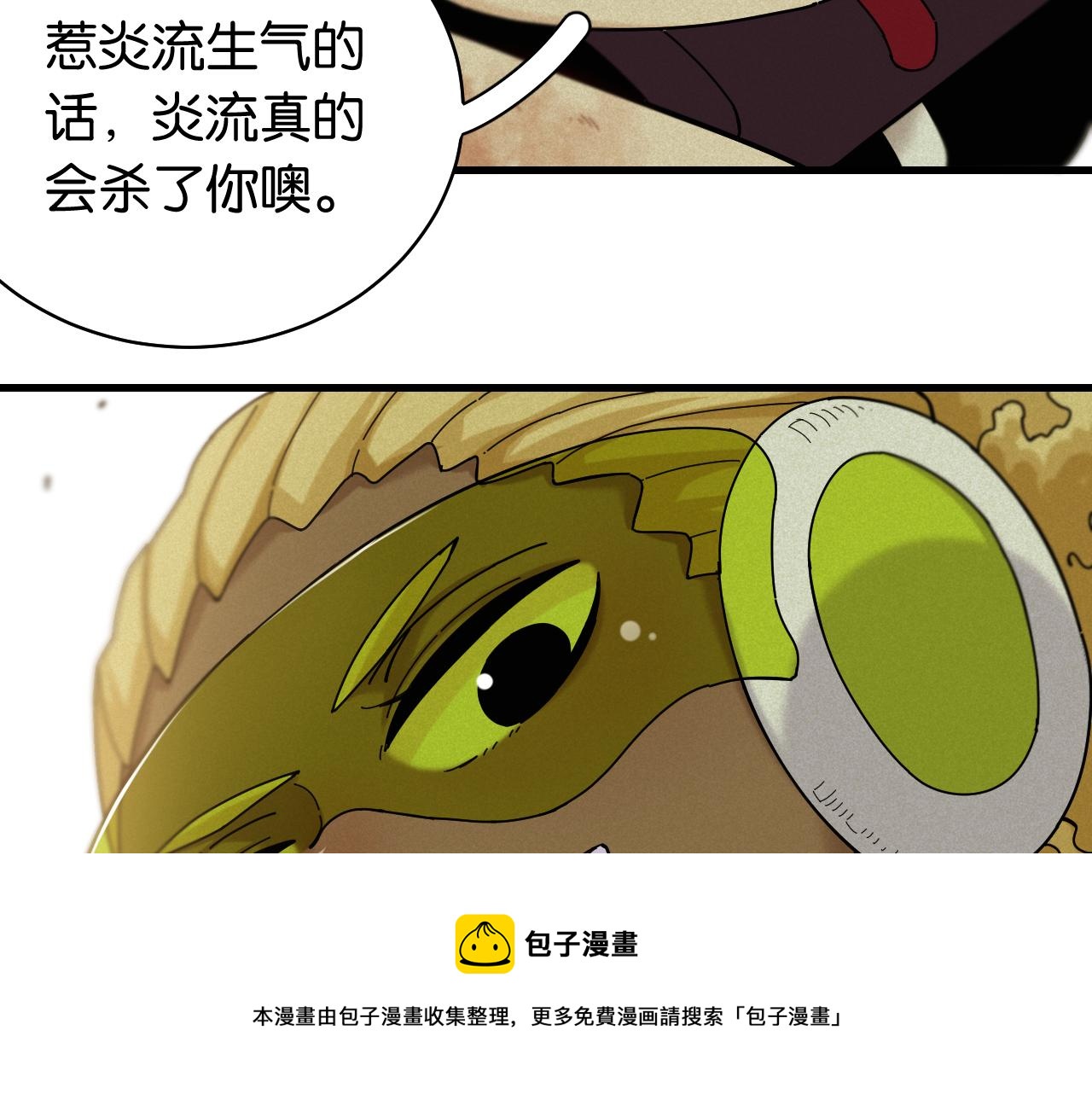 桃与末世之书韩漫全集-第117话 炎流VS音障无删减无遮挡章节图片 