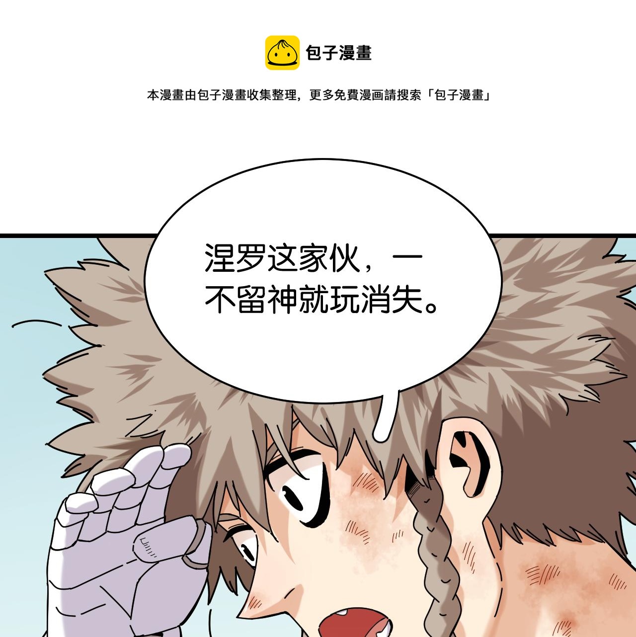 桃与末世之书韩漫全集-第117话 炎流VS音障无删减无遮挡章节图片 