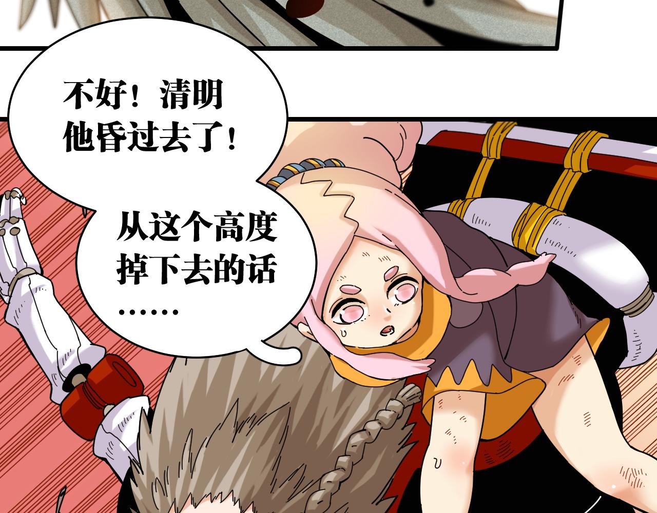 桃与末世之书韩漫全集-第117话 炎流VS音障无删减无遮挡章节图片 