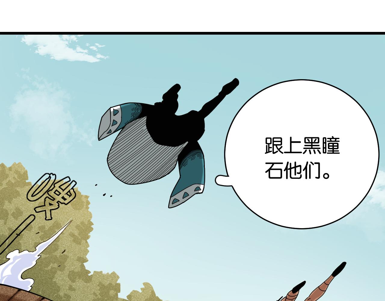 桃与末世之书韩漫全集-第117话 炎流VS音障无删减无遮挡章节图片 