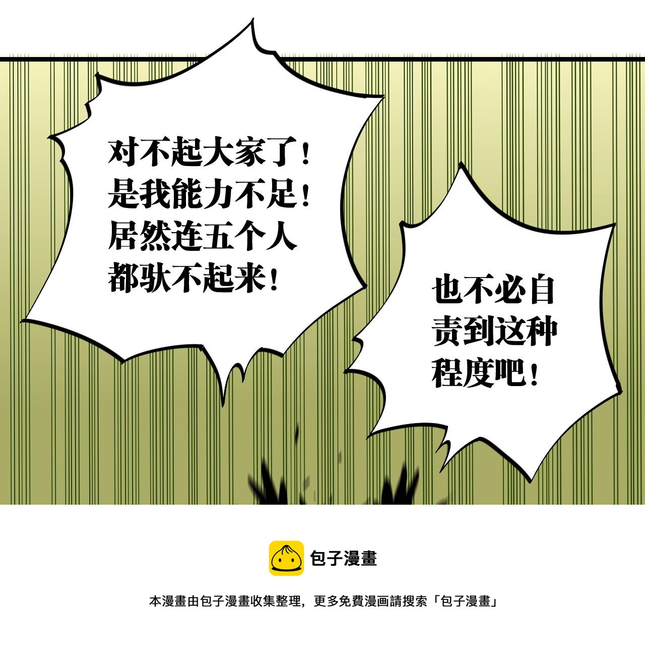 桃与末世之书韩漫全集-第117话 炎流VS音障无删减无遮挡章节图片 