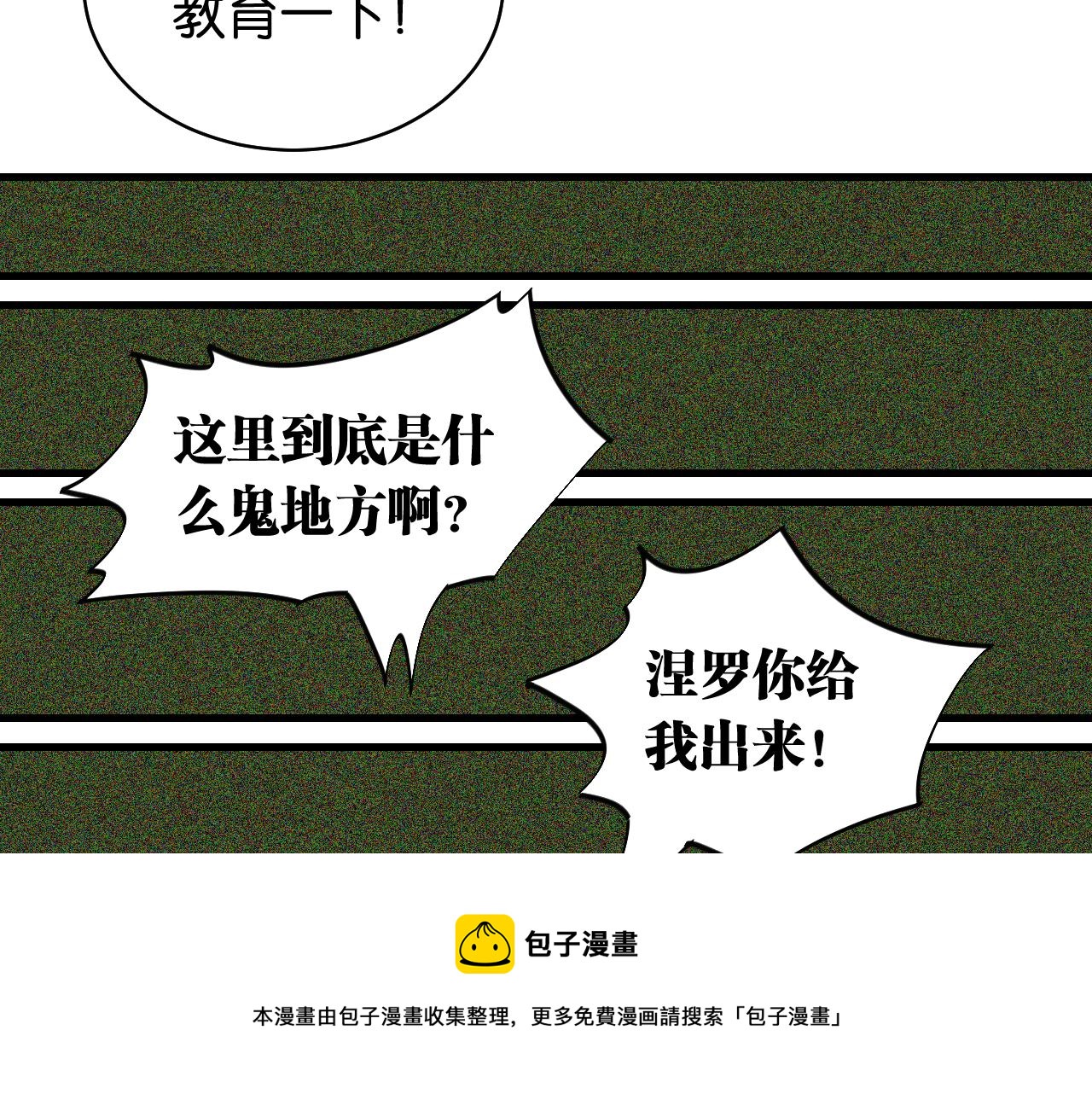 桃与末世之书韩漫全集-第118话 虚无之境无删减无遮挡章节图片 