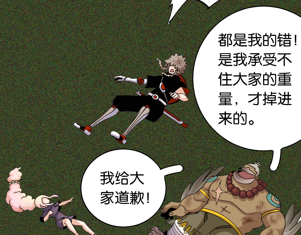 桃与末世之书韩漫全集-第118话 虚无之境无删减无遮挡章节图片 