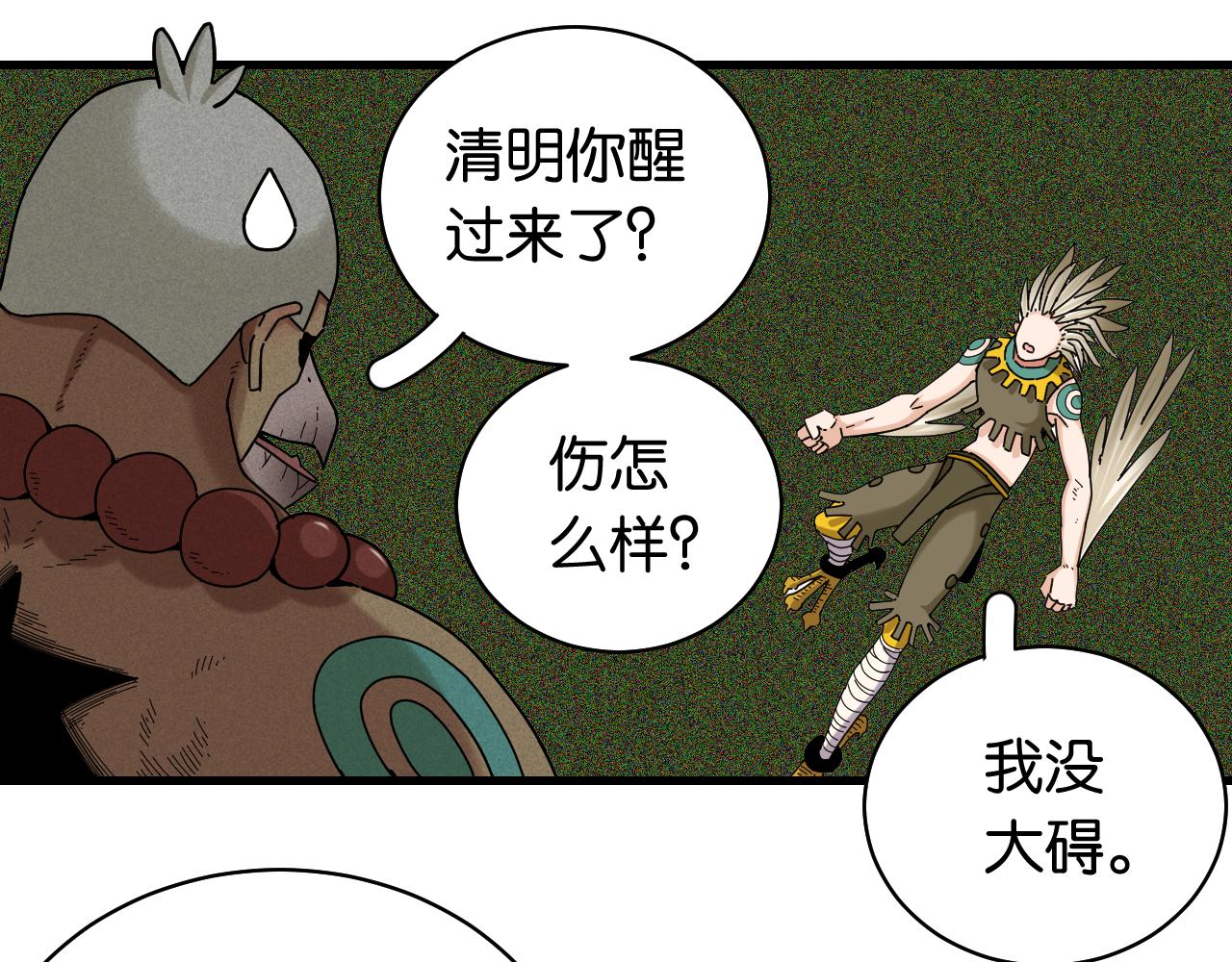 桃与末世之书韩漫全集-第118话 虚无之境无删减无遮挡章节图片 