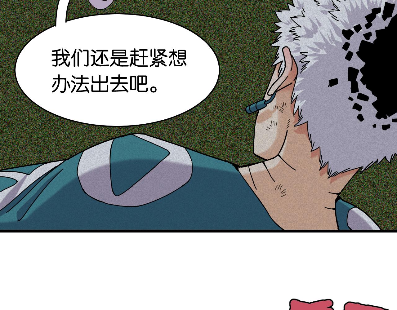 桃与末世之书韩漫全集-第118话 虚无之境无删减无遮挡章节图片 