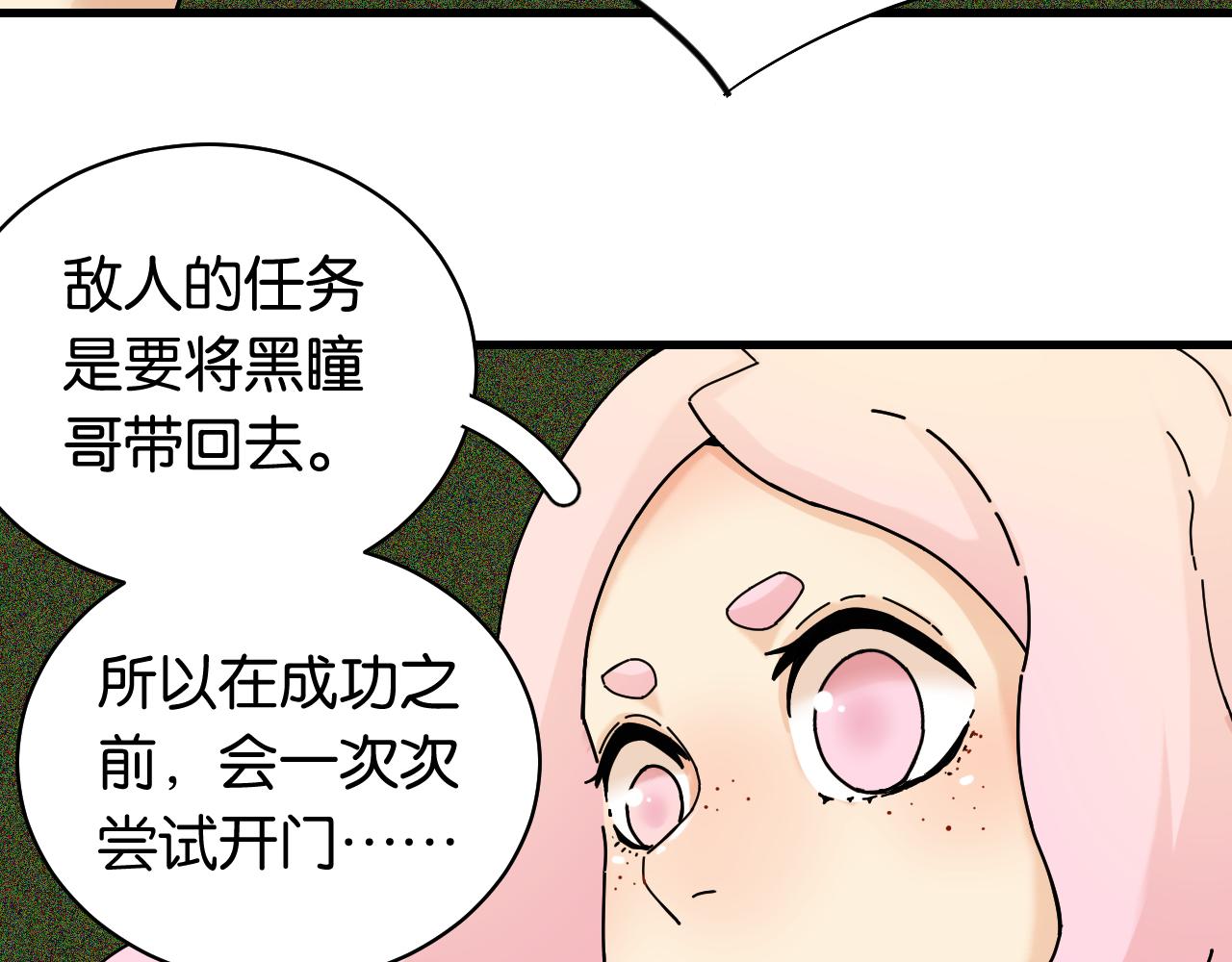 桃与末世之书韩漫全集-第118话 虚无之境无删减无遮挡章节图片 