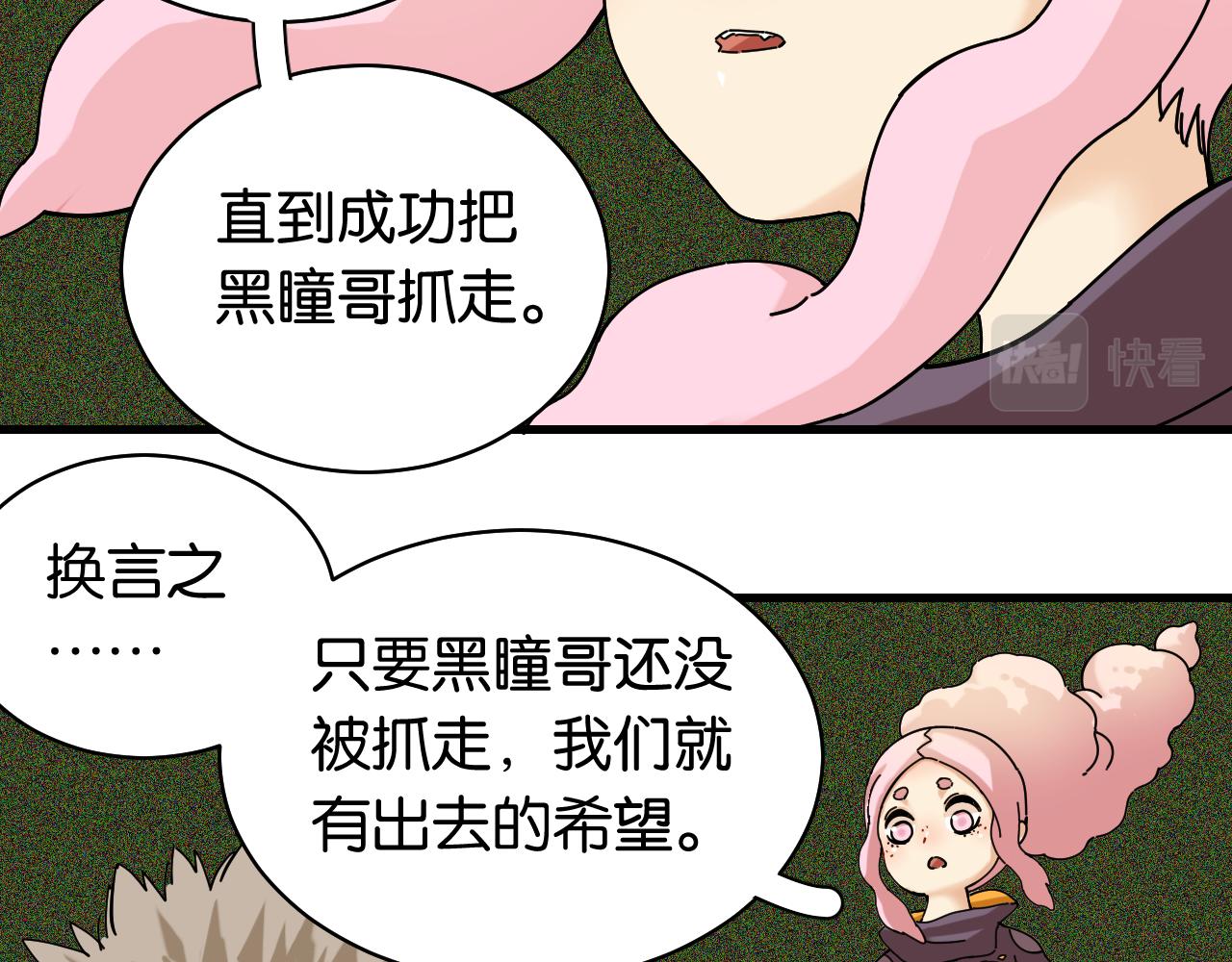 桃与末世之书韩漫全集-第118话 虚无之境无删减无遮挡章节图片 