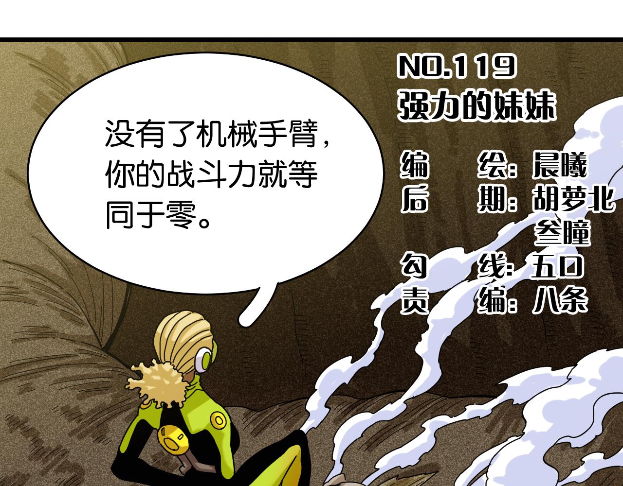 桃与末世之书韩漫全集-第119话 强力的妹妹无删减无遮挡章节图片 