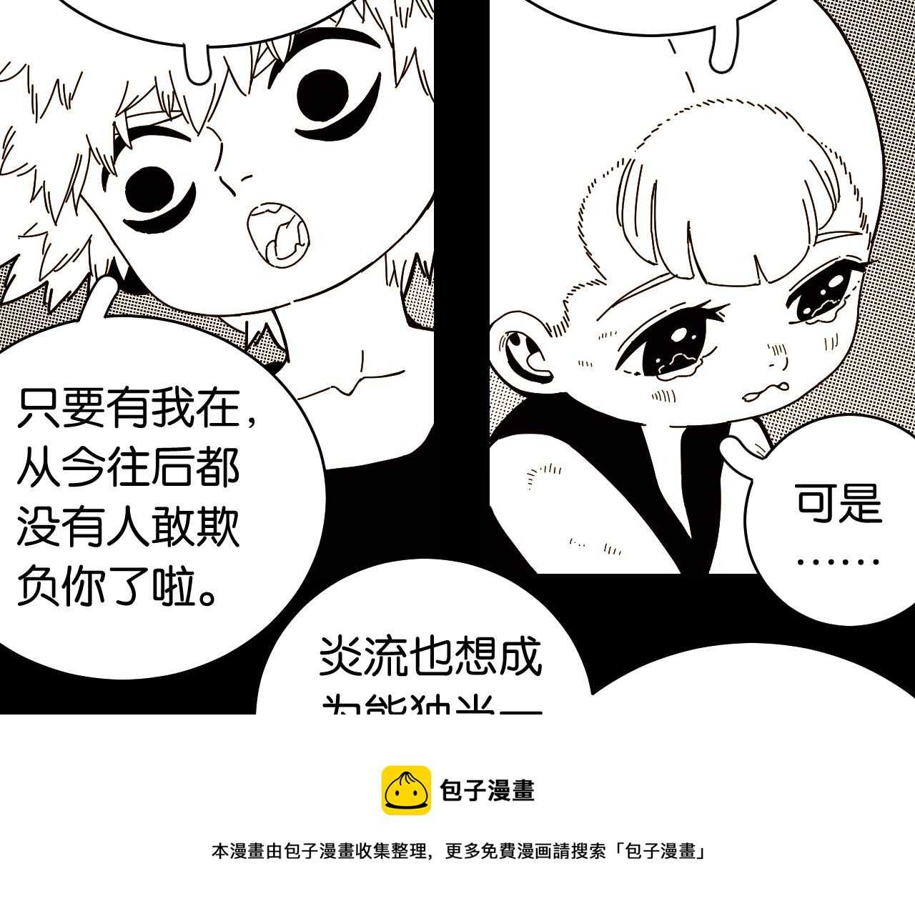 桃与末世之书韩漫全集-第119话 强力的妹妹无删减无遮挡章节图片 