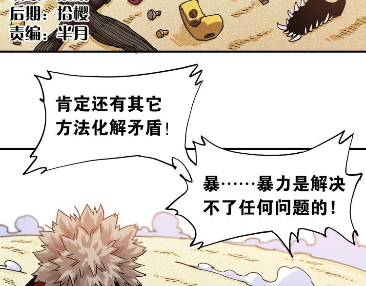 桃与末世之书韩漫全集-第12话 面具与巨像！无删减无遮挡章节图片 