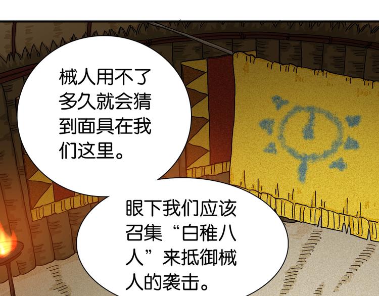 桃与末世之书韩漫全集-第12话 面具与巨像！无删减无遮挡章节图片 
