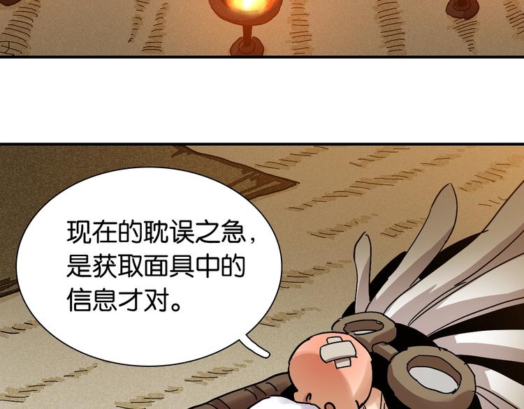 桃与末世之书韩漫全集-第12话 面具与巨像！无删减无遮挡章节图片 