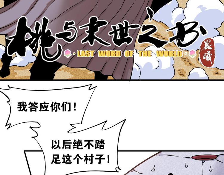 桃与末世之书韩漫全集-第12话 面具与巨像！无删减无遮挡章节图片 