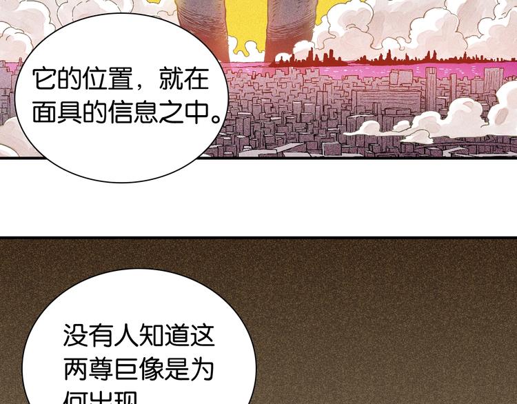 桃与末世之书韩漫全集-第12话 面具与巨像！无删减无遮挡章节图片 