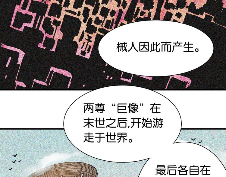 桃与末世之书韩漫全集-第12话 面具与巨像！无删减无遮挡章节图片 