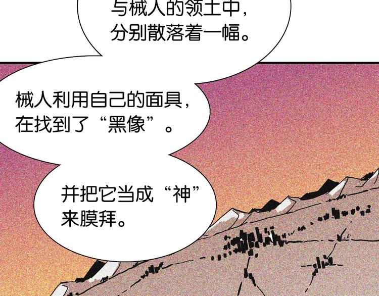 桃与末世之书韩漫全集-第12话 面具与巨像！无删减无遮挡章节图片 