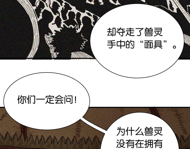 桃与末世之书韩漫全集-第12话 面具与巨像！无删减无遮挡章节图片 