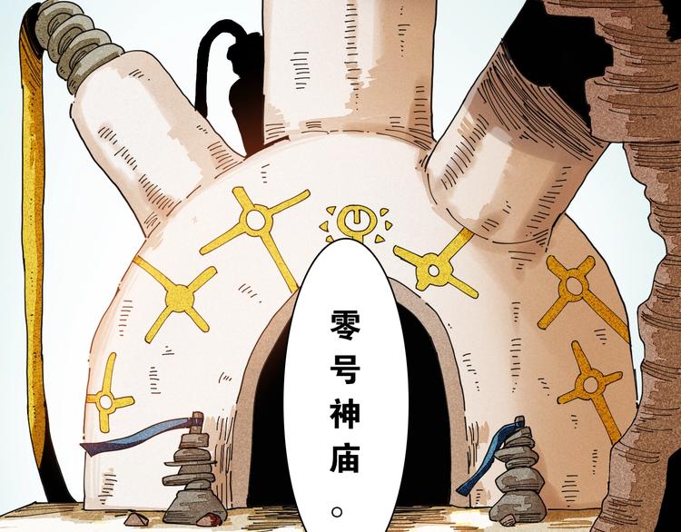 桃与末世之书韩漫全集-第13话 零号神殿！无删减无遮挡章节图片 