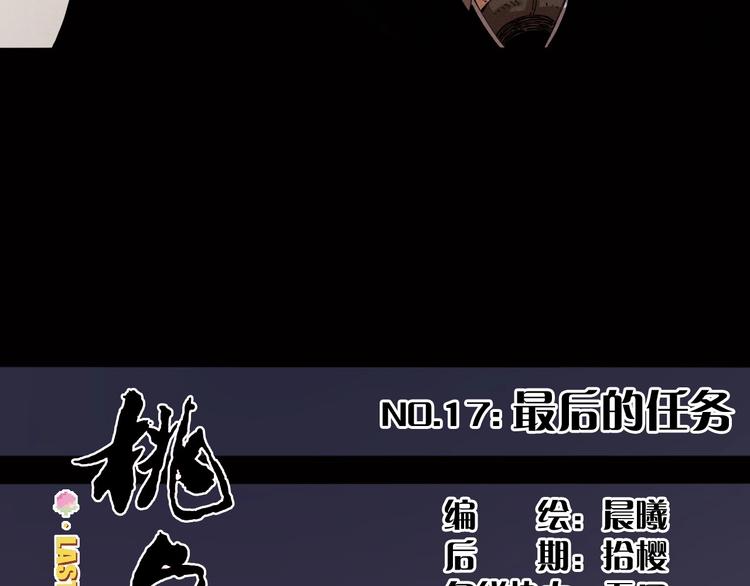 桃与末世之书韩漫全集-第17话 最后的任务！无删减无遮挡章节图片 