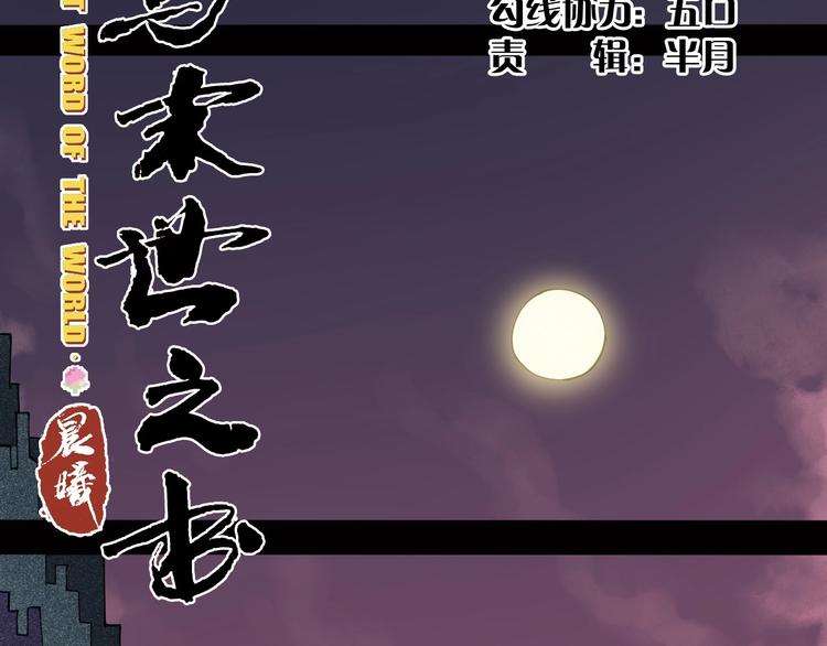 桃与末世之书韩漫全集-第17话 最后的任务！无删减无遮挡章节图片 