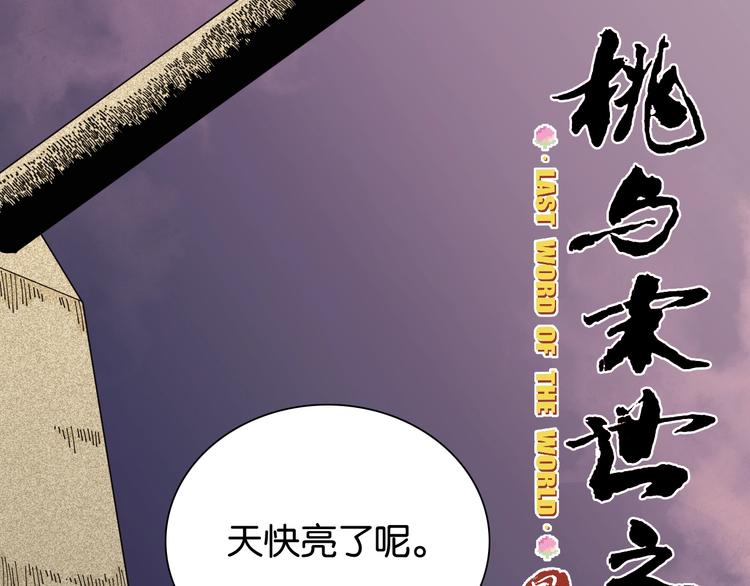 桃与末世之书韩漫全集-第18话 理由！无删减无遮挡章节图片 