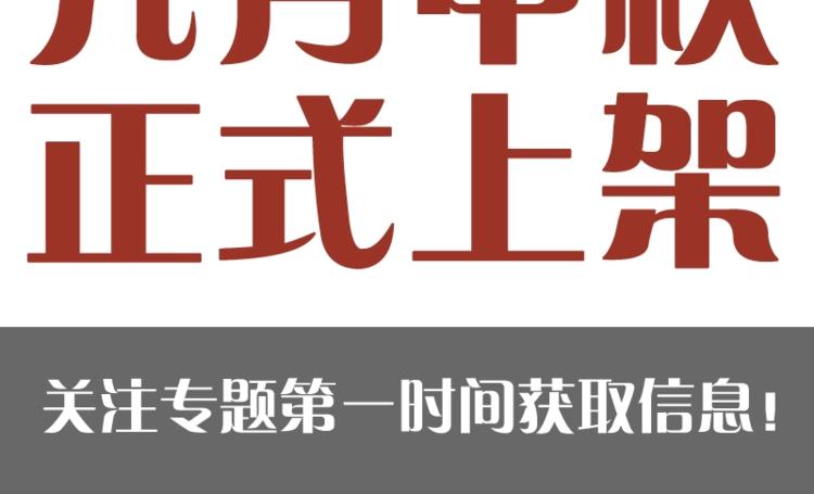 桃与末世之书韩漫全集-预热海报：废土之战，一触即发！无删减无遮挡章节图片 