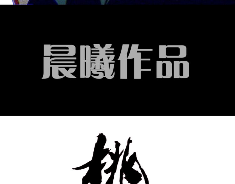 桃与末世之书韩漫全集-预热海报：废土之战，一触即发！无删减无遮挡章节图片 