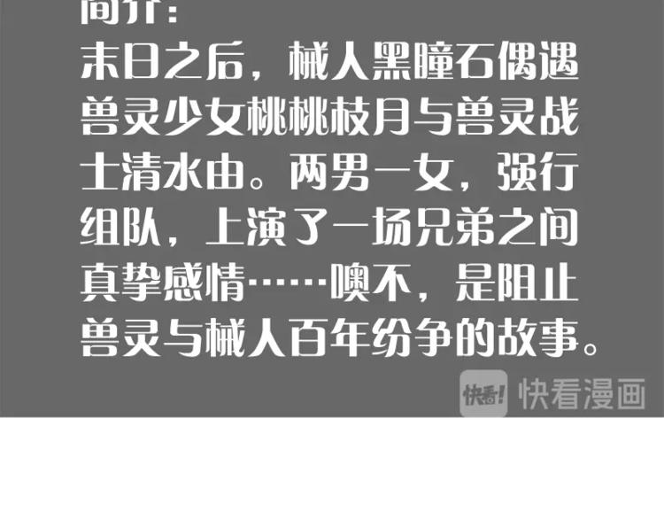 桃与末世之书韩漫全集-预热海报：废土之战，一触即发！无删减无遮挡章节图片 