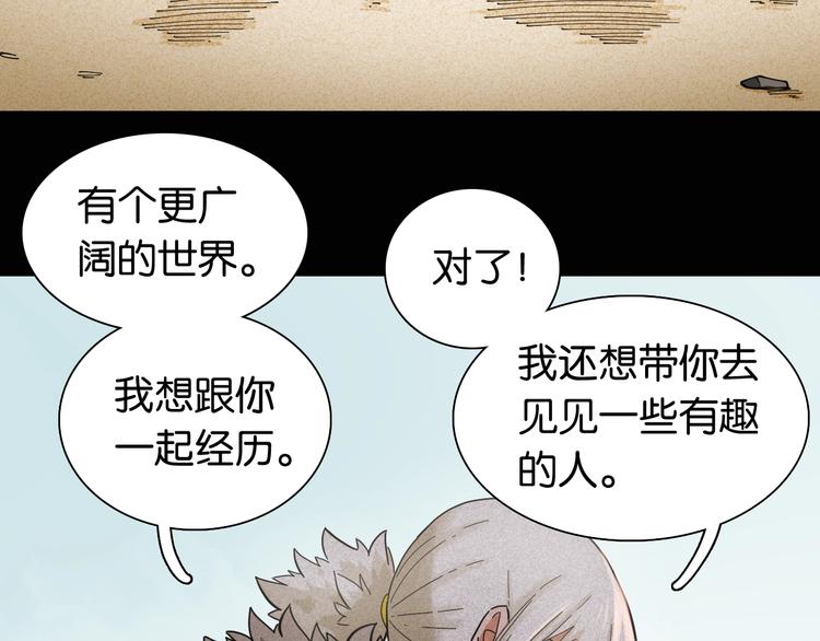 桃与末世之书韩漫全集-第19话 跟我走！无删减无遮挡章节图片 