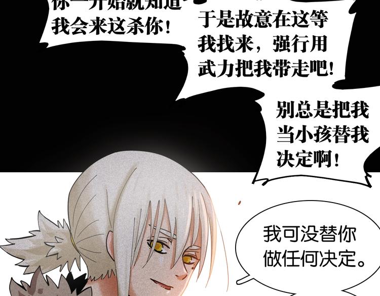 桃与末世之书韩漫全集-第19话 跟我走！无删减无遮挡章节图片 