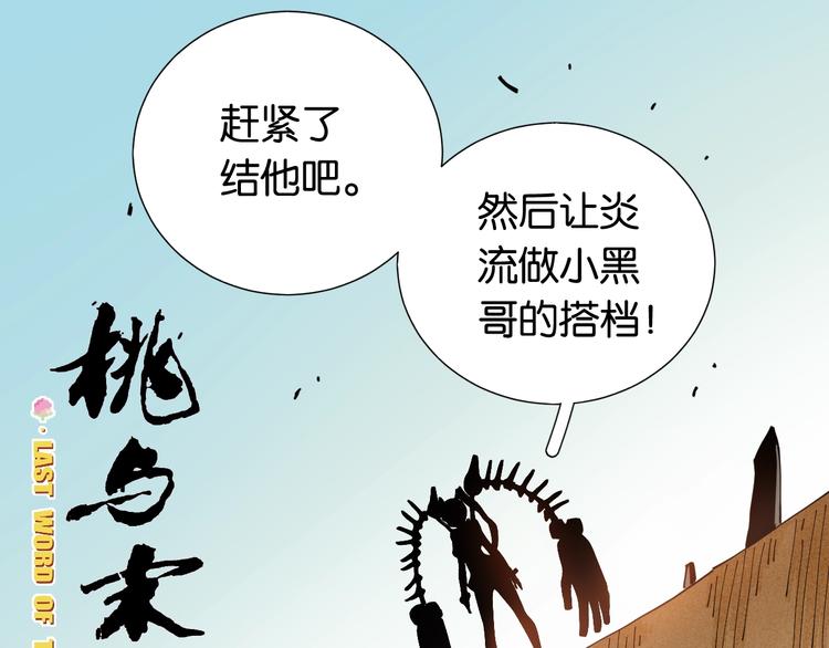 桃与末世之书韩漫全集-第20话 只有一个人能活！无删减无遮挡章节图片 