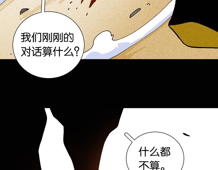 桃与末世之书韩漫全集-第21话 替你做决定！无删减无遮挡章节图片 